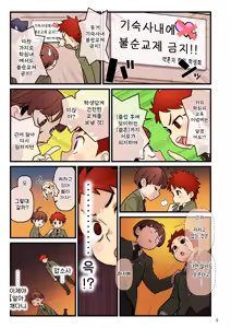 Page 11 of Kakuzato-ichi (Kakuzatou)] Iinazuke Gakuen FILE03 "Minna de Misshitsu" Hen | 약혼자 학원 FILE03 『다함께 밀실』편 - preview thumbnail
