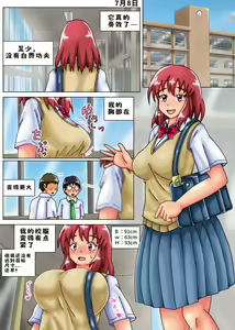 Page 8 of Minori no Chounyuu-ka Kiroku ~Ore no Tame ni Oppai Ookiku shite kureru Kanojo~ | 美纪的超乳化记录 ~按照我的期望让胸部变大的女朋友!~ - preview thumbnail
