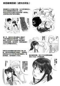 Page 4 of Ushinawareta Pendant 3 - preview thumbnail