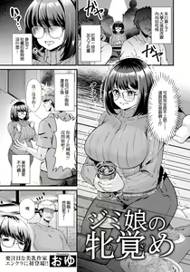 Jimiko no Mezame — hentai manga cover on Fhentai