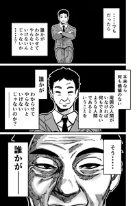 Page 51 of Shachou, Heisha Idol Minkansu - preview thumbnail