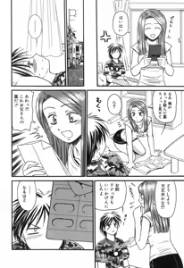 Page 72 of Onee-san wa Nan no Hito? - What person is the older sister? - preview thumbnail