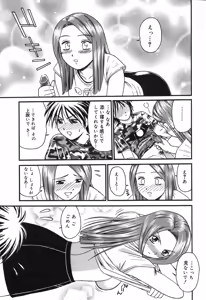 Page 77 of Onee-san wa Nan no Hito? - What person is the older sister? - preview thumbnail