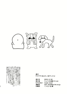 Page 16 of Kazusa ni Haeta. - preview thumbnail