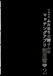 Page 4 of Imadoki Futanari Onee-san no Matching App Katsuyoujutsu 2 - preview thumbnail