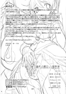 Page 22 of Goumou no Majo vs Chouseiya - preview thumbnail
