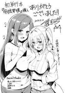 Page 195 of Oyako Shouaku - preview thumbnail