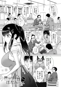 Page 3 of Oshikake  Mama  Honami-chan - preview thumbnail