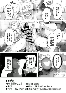 Page 20 of Otome Zenkai Crim-kun - preview thumbnail