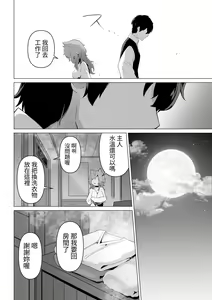 Page 12 of Honne o Kikasete - preview thumbnail