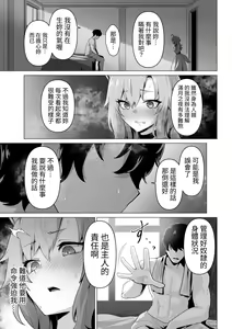 Page 15 of Honne o Kikasete - preview thumbnail