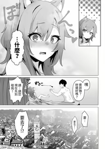 Page 39 of Honne o Kikasete - preview thumbnail