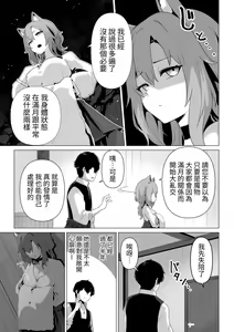 Page 5 of Honne o Kikasete - preview thumbnail