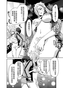 Page 16 of 硬派的我怎麼可能會被催眠APP支配 - preview thumbnail