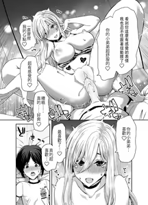 Page 52 of 硬派的我怎麼可能會被催眠APP支配 - preview thumbnail