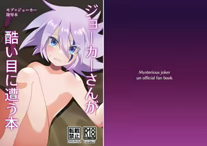 Joker-san ga Hidoi Me ni Au Hon — hentai manga cover on Fhentai