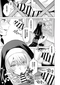Page 14 of Sister to Seinaru Zange | 和修女一起性爱忏悔 - preview thumbnail
