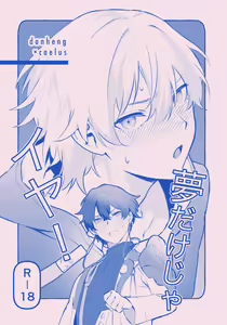 Yume dake ja Iya! — hentai manga cover on Fhentai