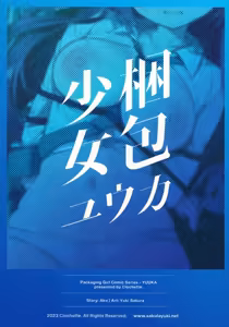 Page 23 of Konpou Shoujo Yuuka - Packaging Girl Series - Yuuka | 捆包少女优香 - preview thumbnail