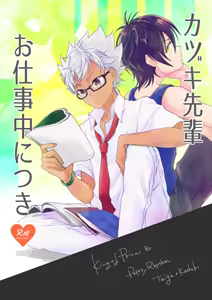 Kazuki Senpai Oshigotochuu ni Tsuki — hentai manga cover on Fhentai