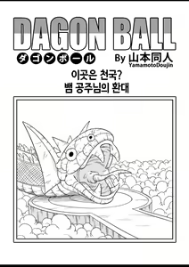 Page 4 of Paradise or Hell? Snake Princess's Hospitality | 이곳은 천국? 뱀 공주님의 환대 - preview thumbnail