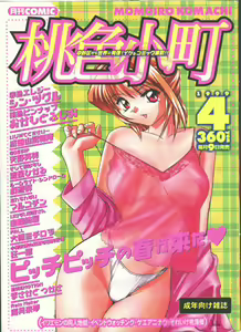 -MOMOIRO KOMACHI 1999-04 — hentai manga cover on Fhentai
