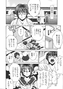 Page 22 of -MOMOIRO KOMACHI 1999-04 - preview thumbnail