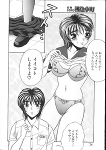 Page 24 of -MOMOIRO KOMACHI 1999-04 - preview thumbnail