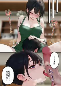 Page 40 of Cool-kei Tenin-san o Omochikaeri Shichatta Hanashi - preview thumbnail