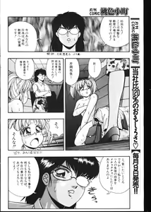 Page 122 of COMIC MOMOIRO KOMACHI 1999-05 - preview thumbnail