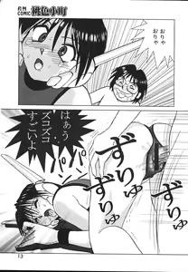 Page 13 of COMIC MOMOIRO KOMACHI 1999-05 - preview thumbnail