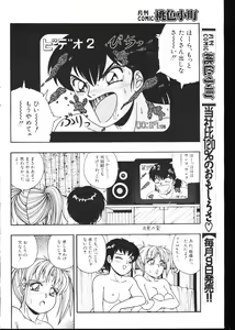 Page 132 of COMIC MOMOIRO KOMACHI 1999-05 - preview thumbnail