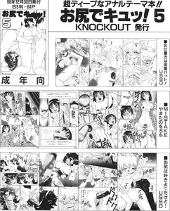 Page 188 of COMIC MOMOIRO KOMACHI 1999-05 - preview thumbnail