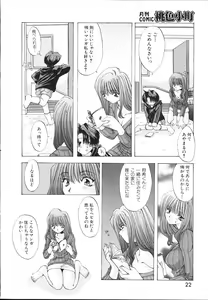 Page 22 of COMIC MOMOIRO KOMACHI 1999-05 - preview thumbnail