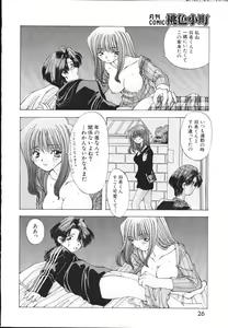Page 26 of COMIC MOMOIRO KOMACHI 1999-05 - preview thumbnail