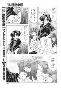 Page 27 of COMIC MOMOIRO KOMACHI 1999-05 - preview thumbnail