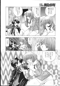 Page 28 of COMIC MOMOIRO KOMACHI 1999-05 - preview thumbnail