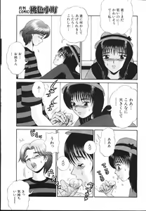 Page 39 of COMIC MOMOIRO KOMACHI 1999-05 - preview thumbnail