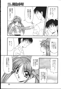 Page 55 of COMIC MOMOIRO KOMACHI 1999-05 - preview thumbnail