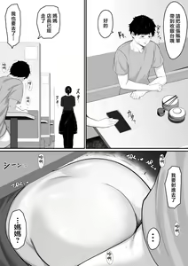 Page 32 of Okaa-san to Sex wa Dame datteba | 不可以跟媽媽做愛都說不可以啦 - preview thumbnail