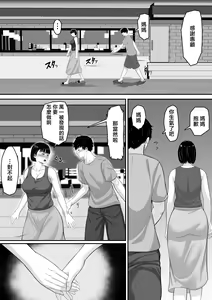 Page 35 of Okaa-san to Sex wa Dame datteba | 不可以跟媽媽做愛都說不可以啦 - preview thumbnail