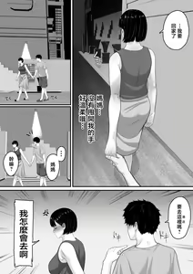 Page 36 of Okaa-san to Sex wa Dame datteba | 不可以跟媽媽做愛都說不可以啦 - preview thumbnail