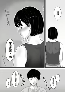 Page 37 of Okaa-san to Sex wa Dame datteba | 不可以跟媽媽做愛都說不可以啦 - preview thumbnail