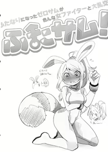 Page 12 of Futa Samu! - preview thumbnail