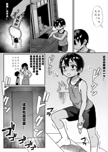 Page 143 of Shounen ga Otona ni Natta Natsu - preview thumbnail