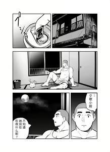 Page 240 of Otori Sousakan Aoyama Yuuka wa Ame no Ryougoku ni Iru - preview thumbnail
