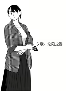 Page 320 of Otori Sousakan Aoyama Yuuka wa Ame no Ryougoku ni Iru - preview thumbnail