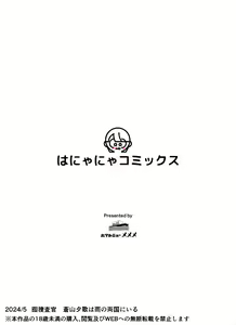 Page 400 of Otori Sousakan Aoyama Yuuka wa Ame no Ryougoku ni Iru - preview thumbnail