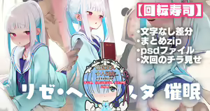 Lize-sama Saimin Ecchi — hentai manga cover on Fhentai