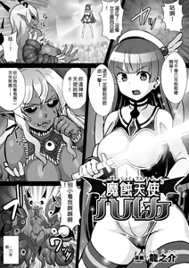 Page 21 of 2D Comic Magazine Shokushu Suits Ryoujoku Kegareta Ishou ni Okasareru Seigi no Heroine Vol. 2 - preview thumbnail